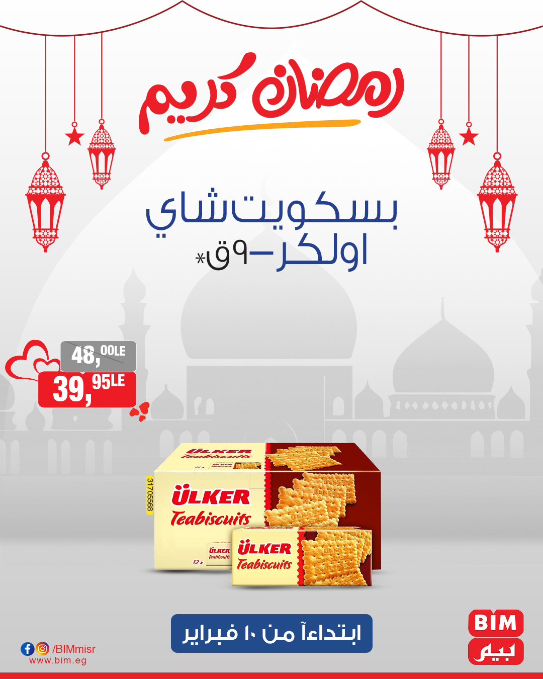 bim offers from 10feb to 10feb 2025 عروض بيم من 10 فبراير حتى 10 فبراير 2025 صفحة رقم 13